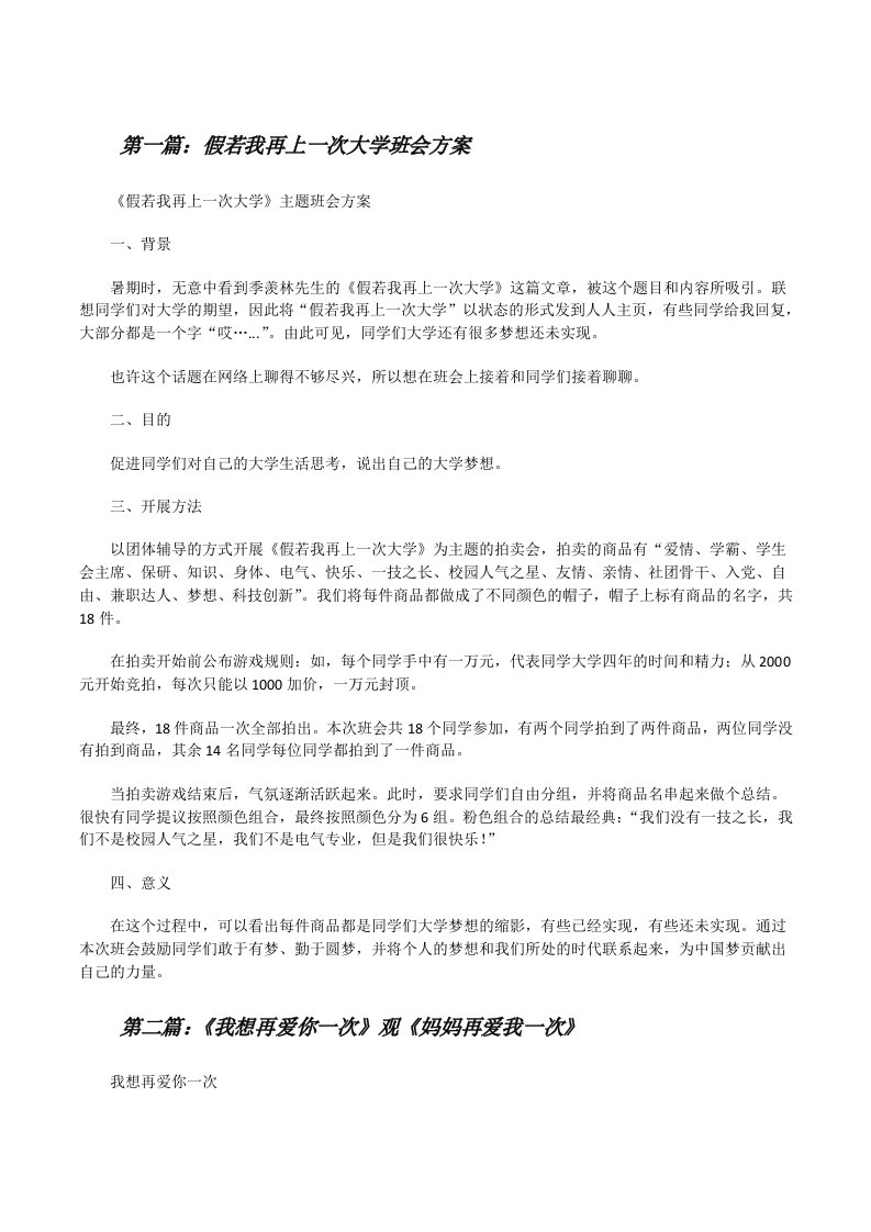 假若我再上一次大学班会方案[修改版]