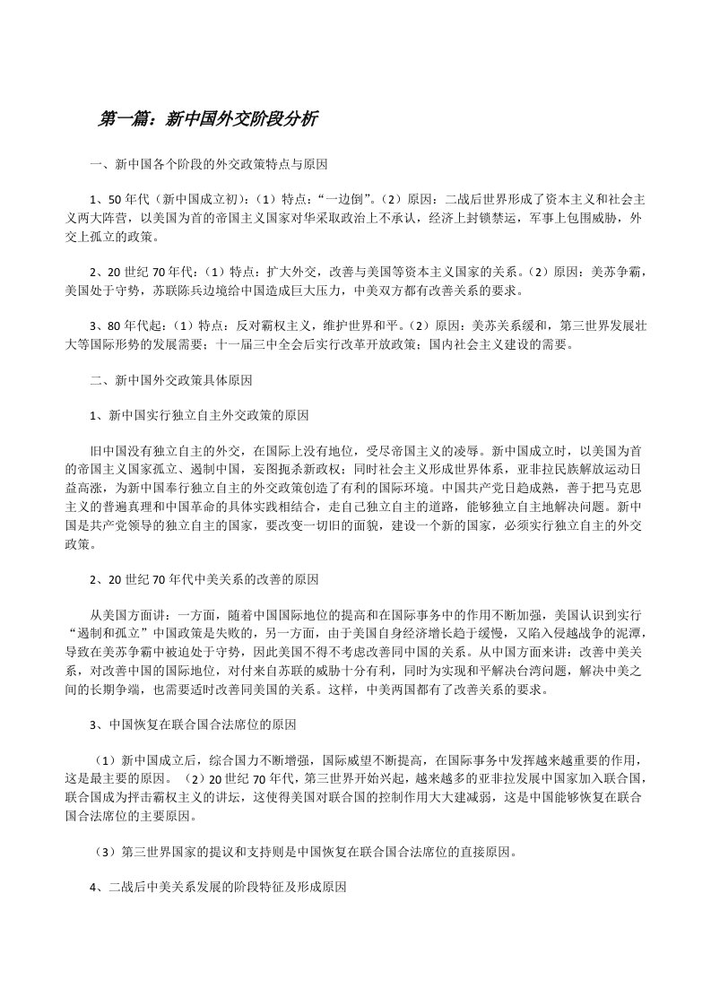 新中国外交阶段分析（汇编）[修改版]