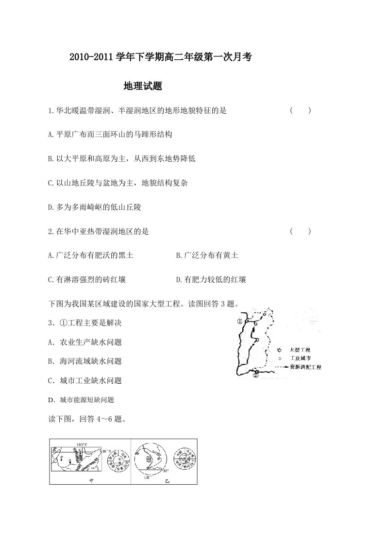 高二地理第一次月考卷子