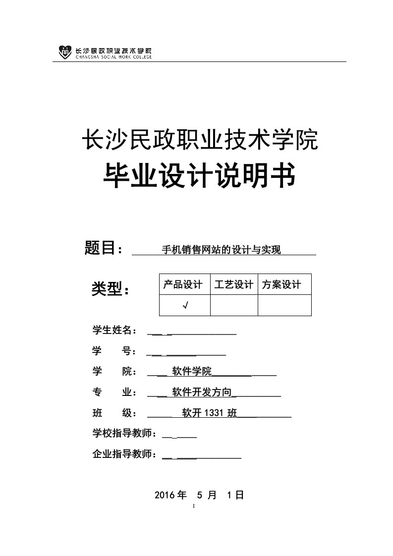 手机销售网站的设计与实现毕业设计论文