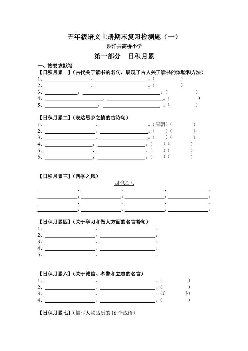 五年级语文上册期末复习检测题(一)