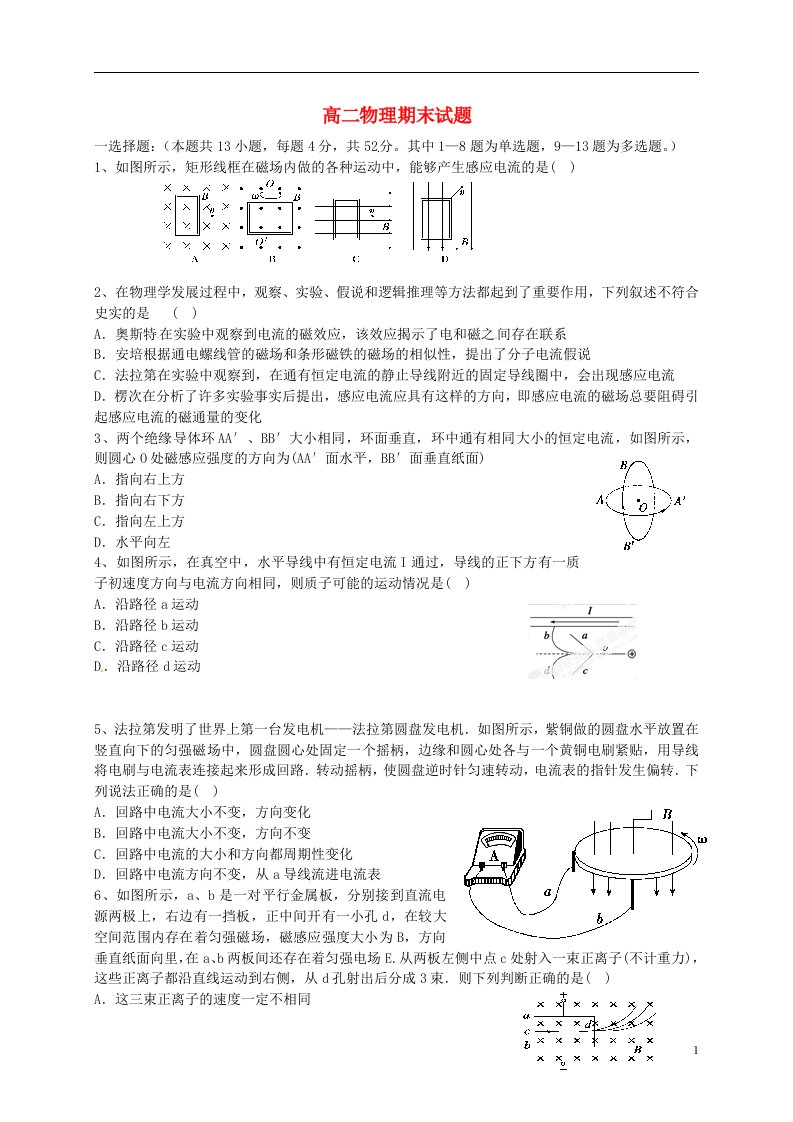 河南省淅川县第二高级中学高二物理上学期期末考试试题（无答案）