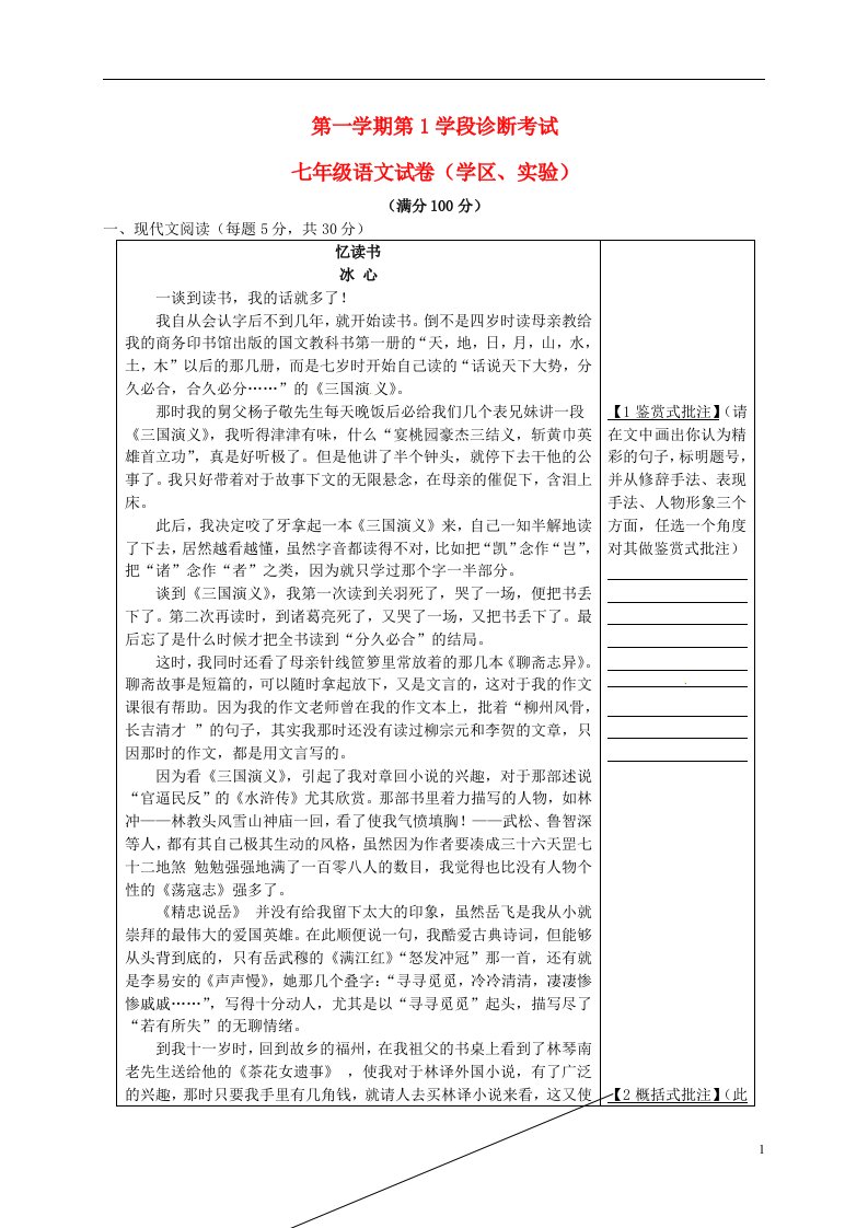 新疆克拉玛依市第三中学外国语实验学校七级语文上学期期中检测试题（无答案）