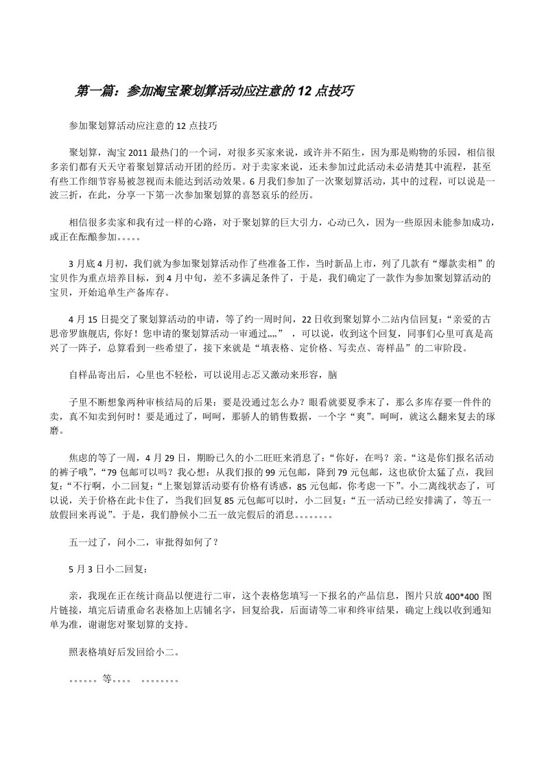 参加淘宝聚划算活动应注意的12点技巧[修改版]