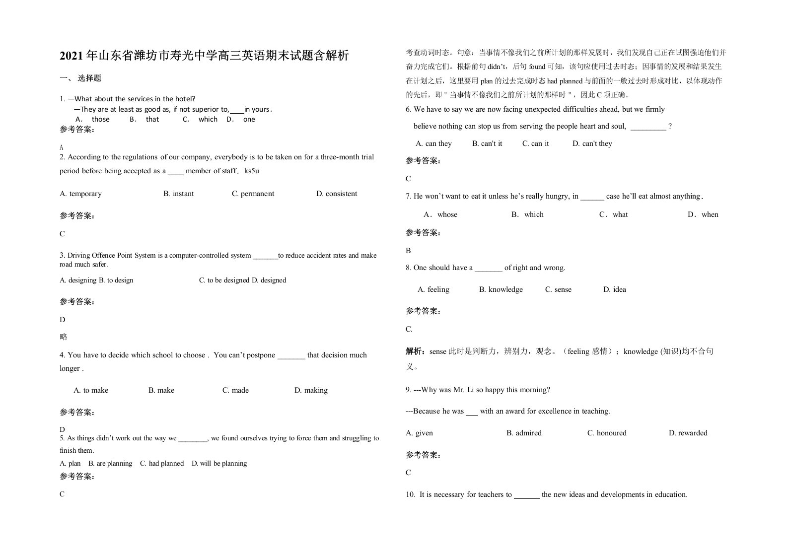 2021年山东省潍坊市寿光中学高三英语期末试题含解析