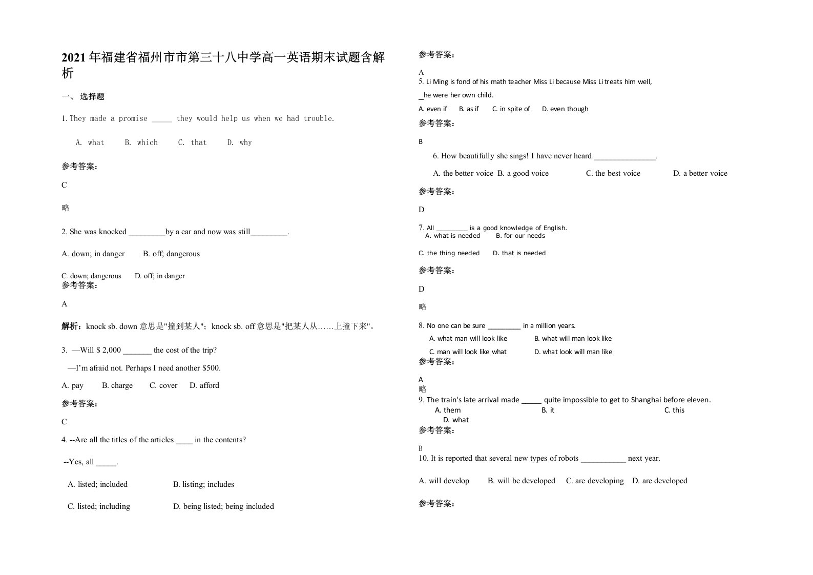 2021年福建省福州市市第三十八中学高一英语期末试题含解析