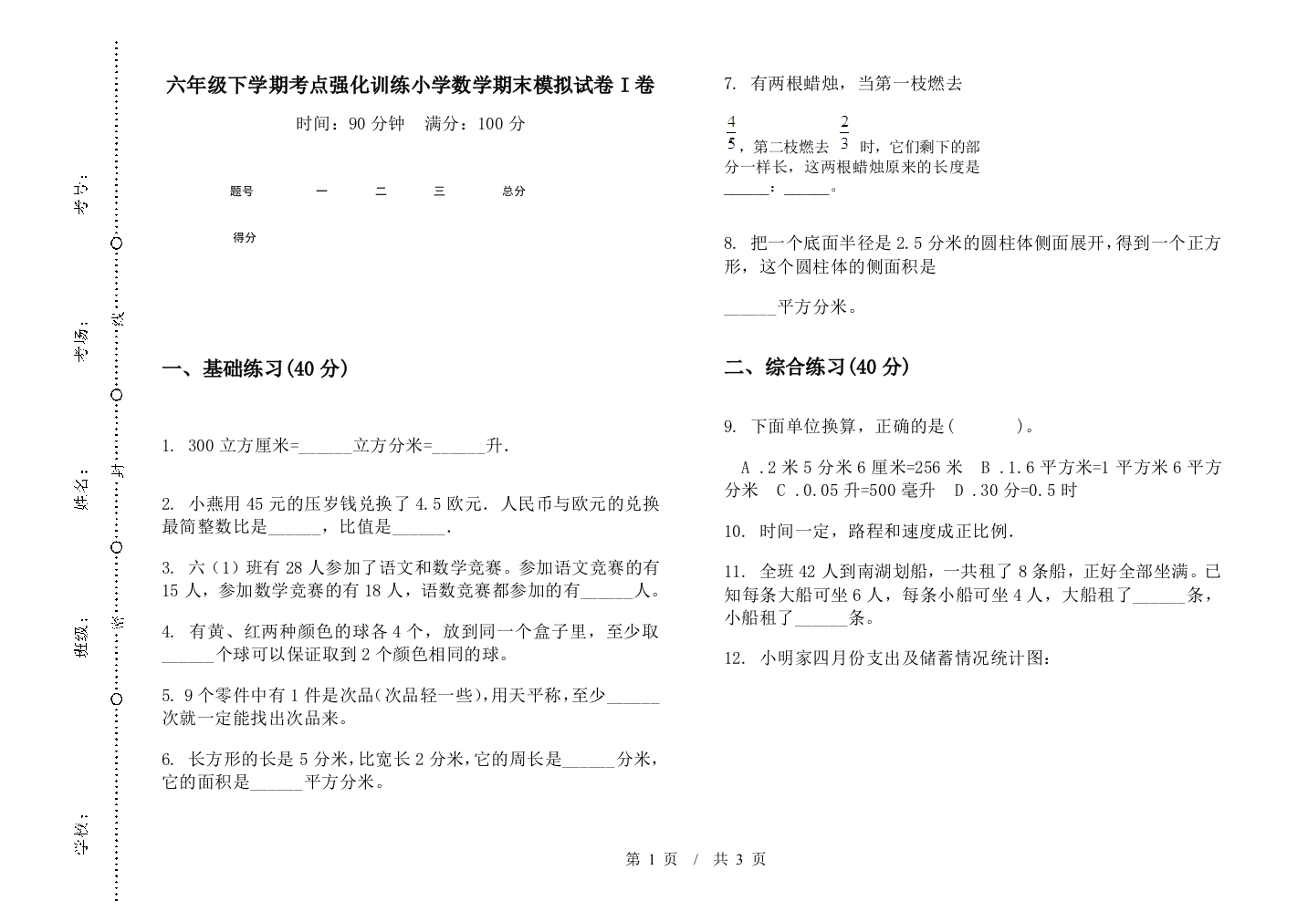 六年级下学期考点强化训练数学期末模拟试卷