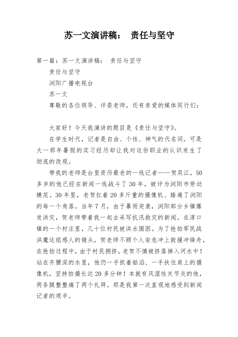 苏一文演讲稿：