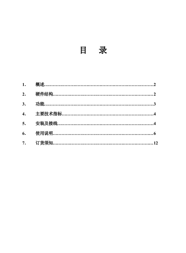 TLX99-3消谐仪说明书