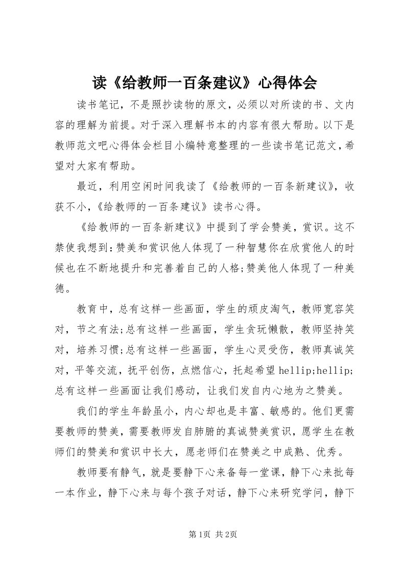 读《给教师一百条建议》心得体会