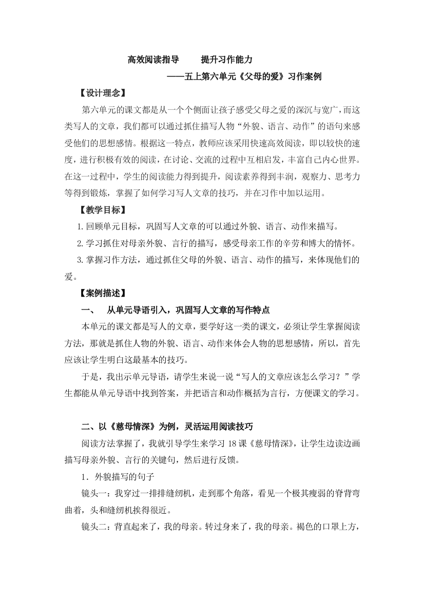 高效阅读提升习作能力教学案例