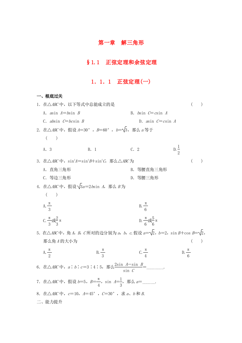 （整理版）第一章　解三角形