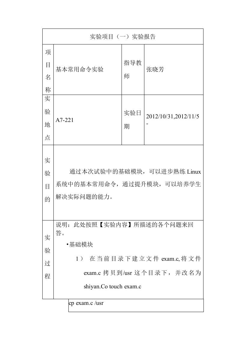 学号-姓名-实验报告1