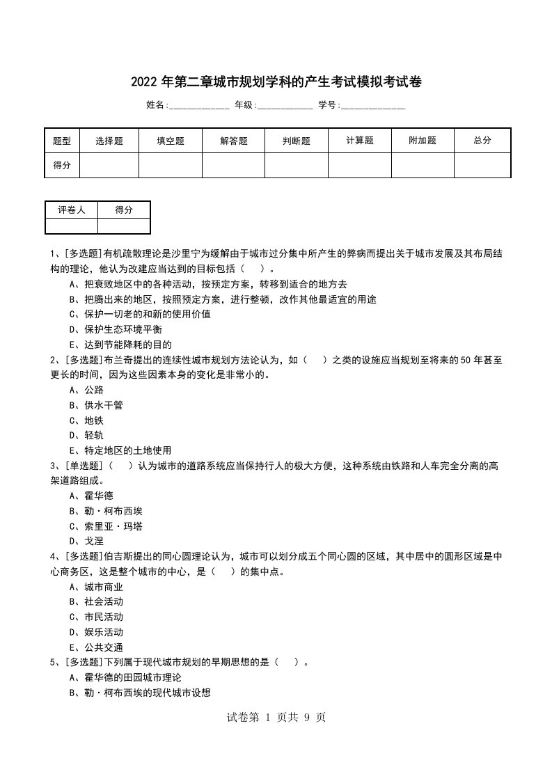 2022年第二章城市规划学科的产生考试模拟考试卷