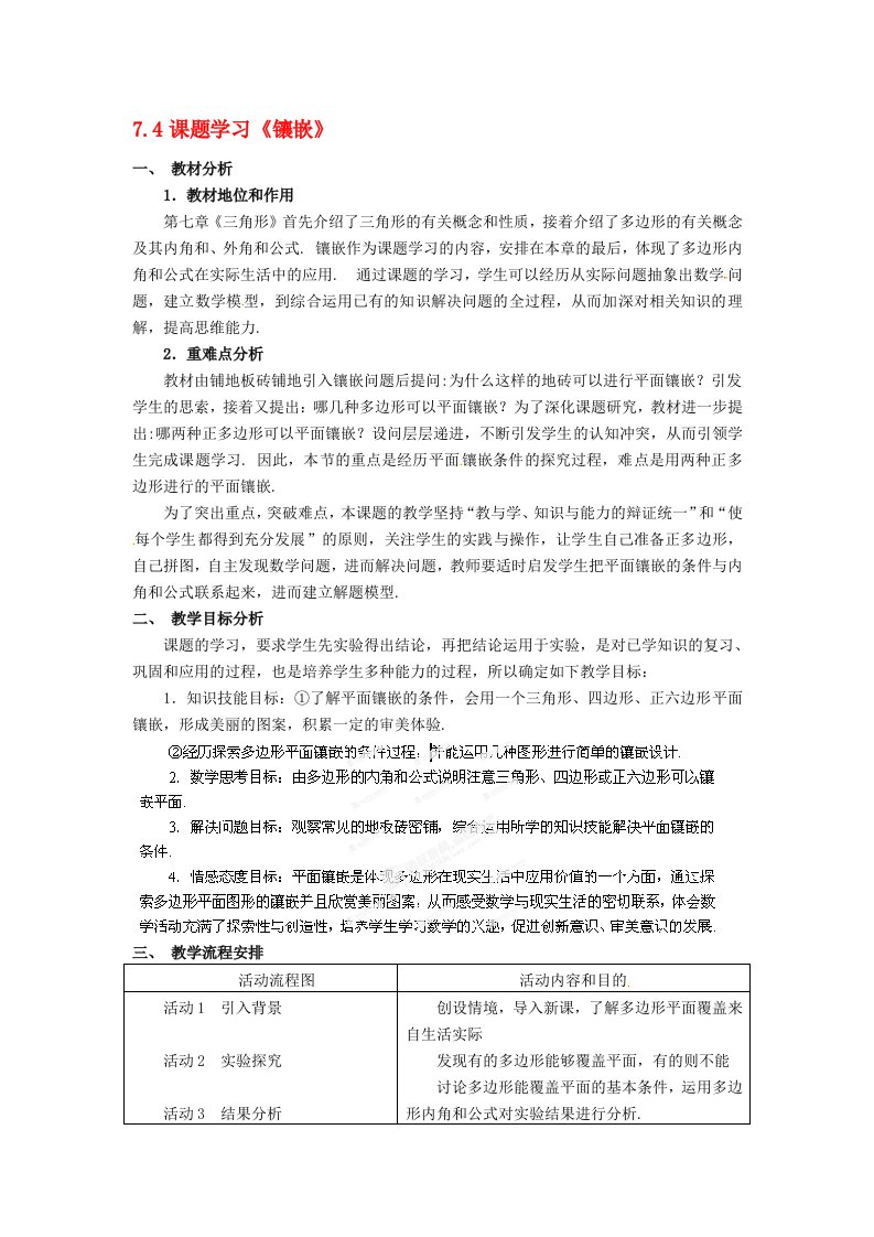 湖北省孝感市孝南区肖港初中七年级数学下册