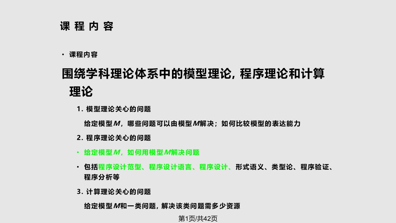 多核体系结构与并行编程模型计算机科学导论件PPT课件