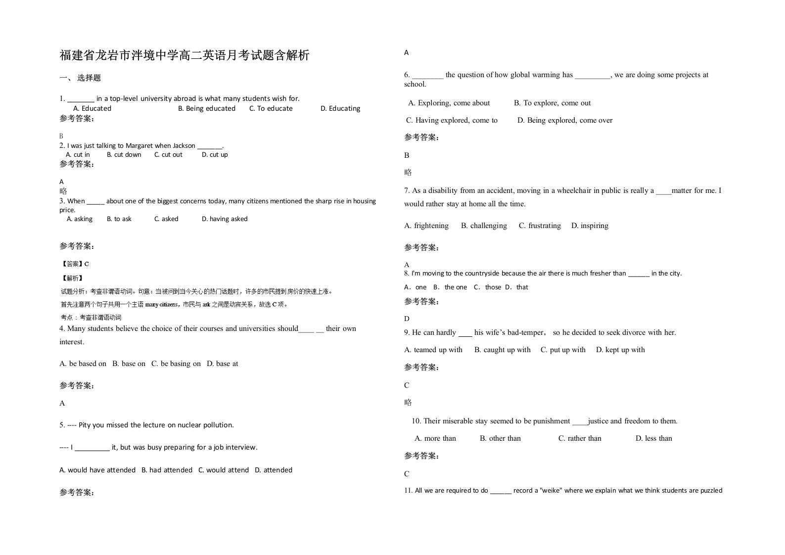 福建省龙岩市泮境中学高二英语月考试题含解析