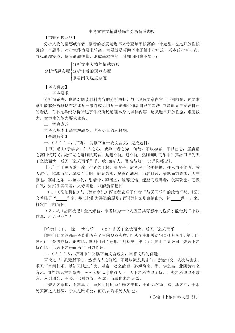 九年级语文复习文言文