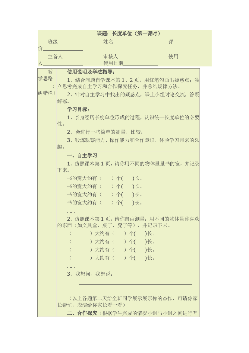 二年级新授课长度单位导学案