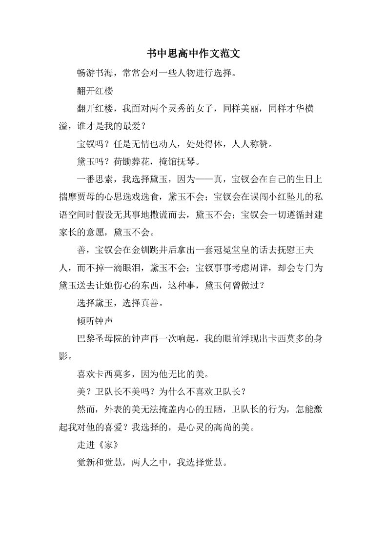 书中思高中作文范文