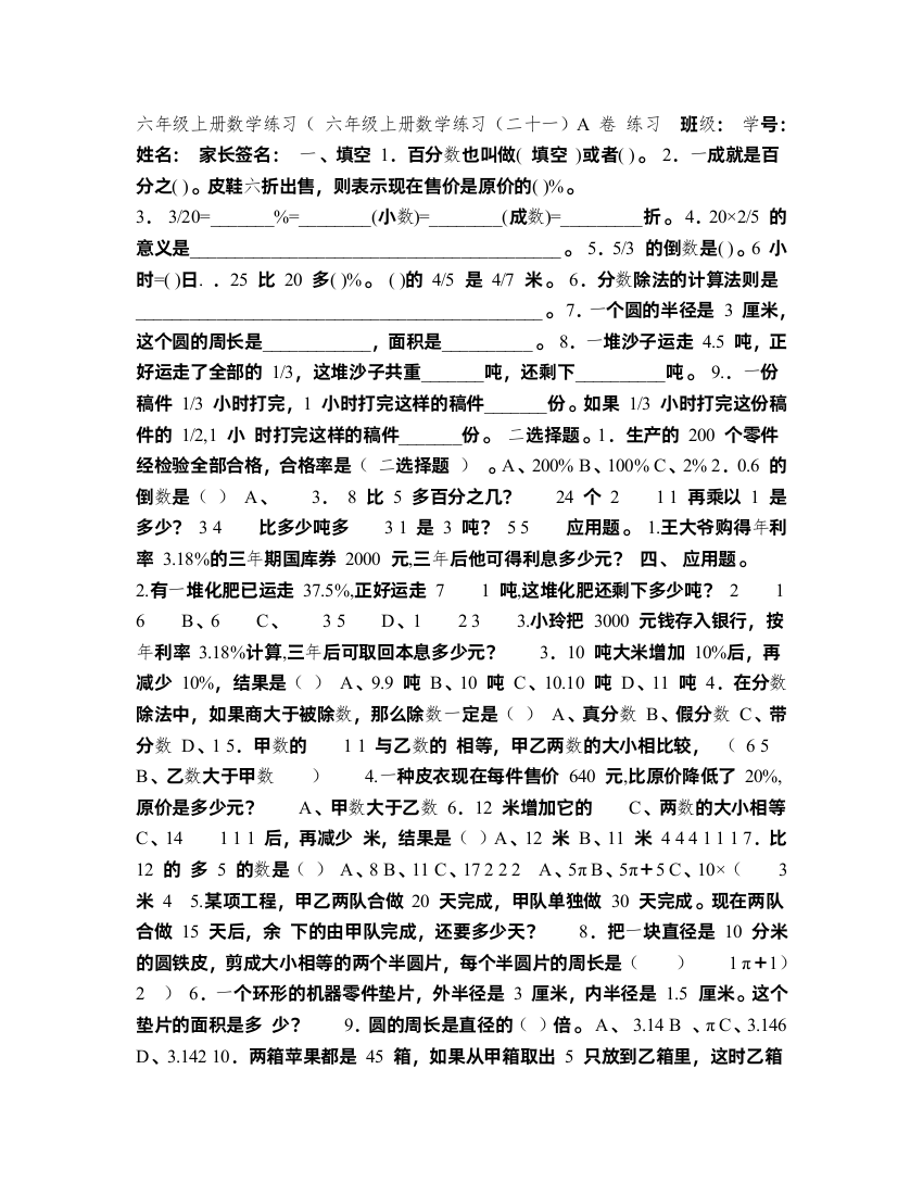 六年级上册数学练习(二十一)