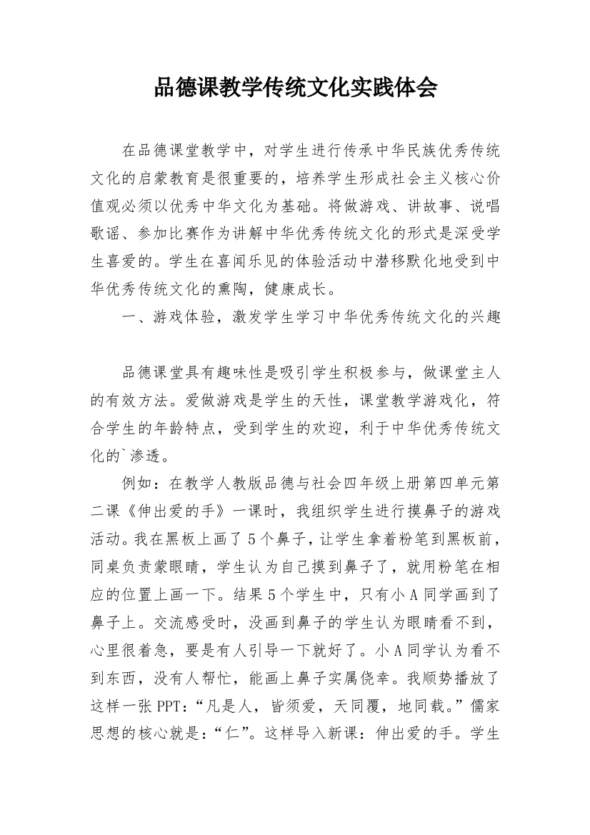 品德课教学传统文化实践体会