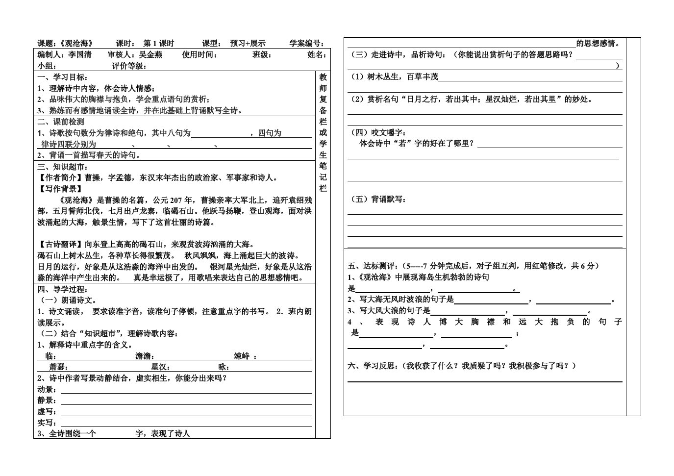 观沧海观刈麦导学案