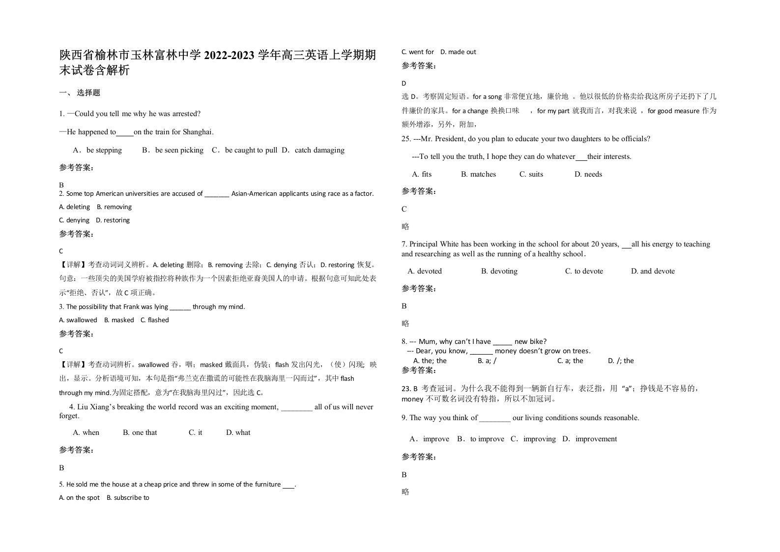 陕西省榆林市玉林富林中学2022-2023学年高三英语上学期期末试卷含解析