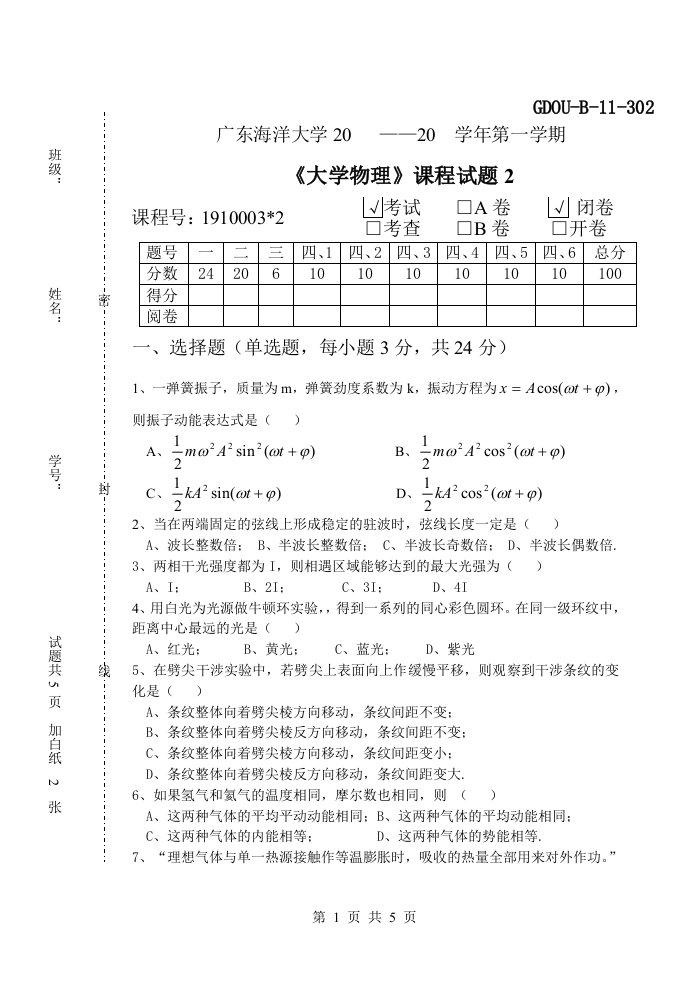 广东海洋大学20——20学年第一学期