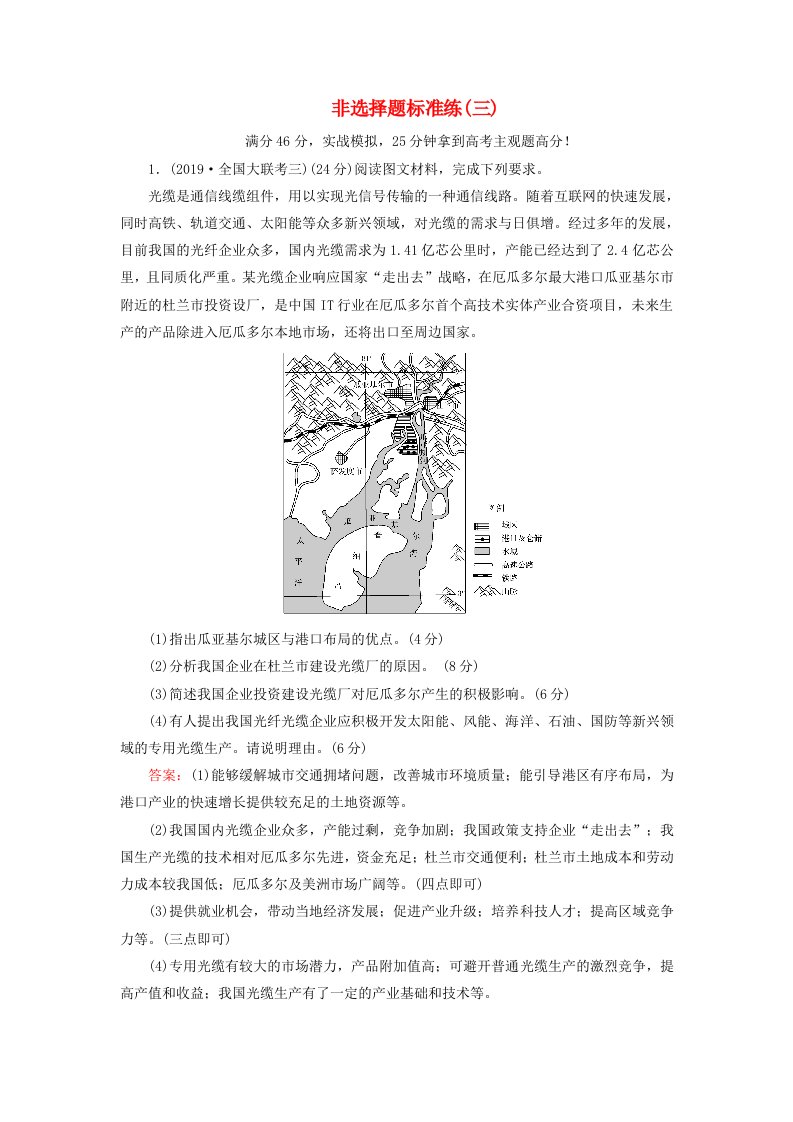 新课标2020高考地理二轮复习非选择题标准练3