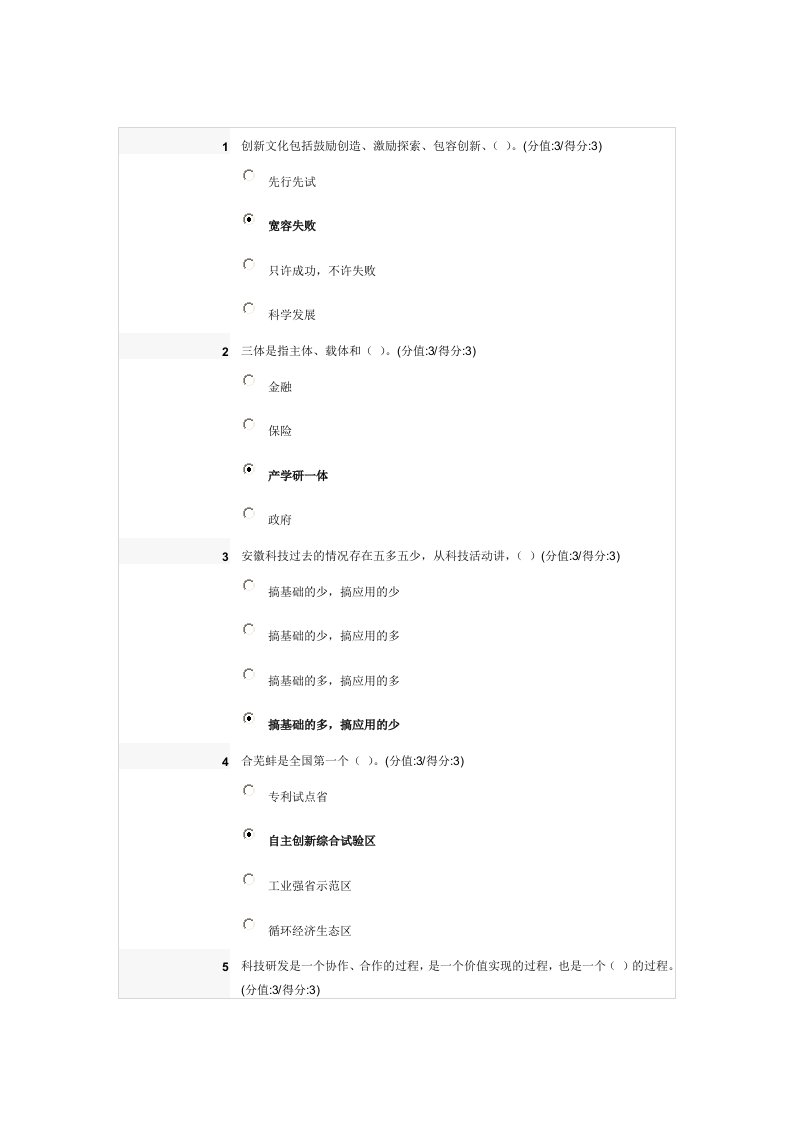 当代科技发展和安徽科技特色答案