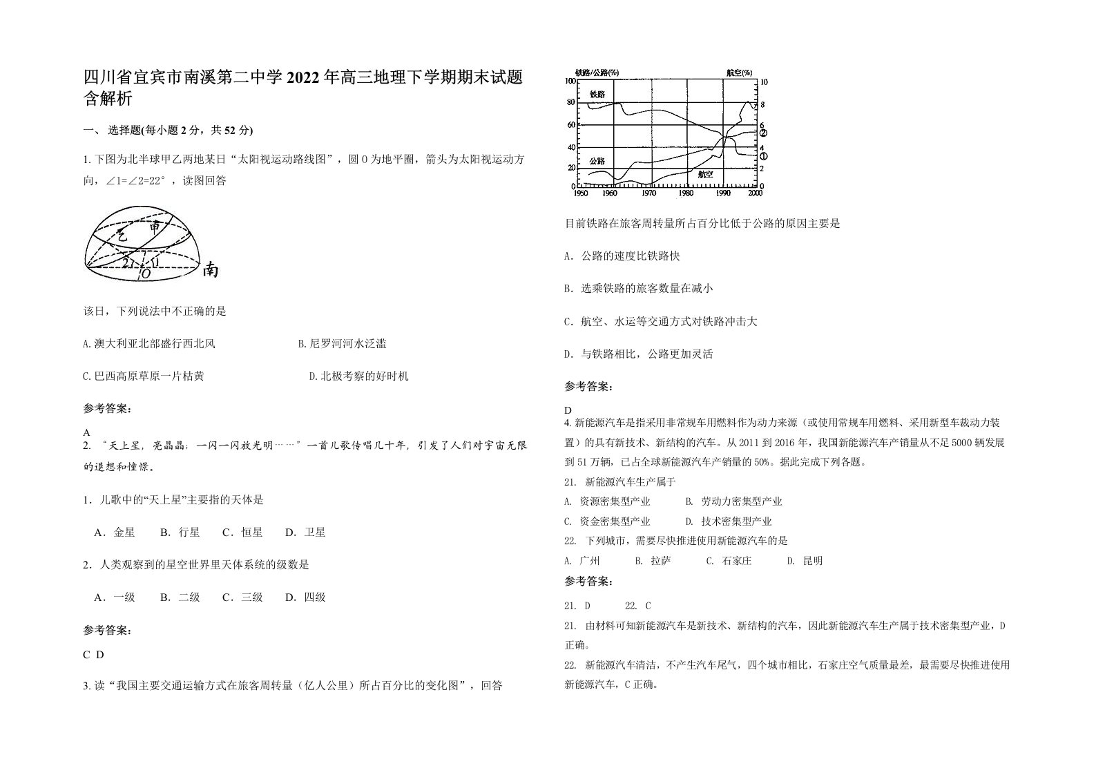 四川省宜宾市南溪第二中学2022年高三地理下学期期末试题含解析