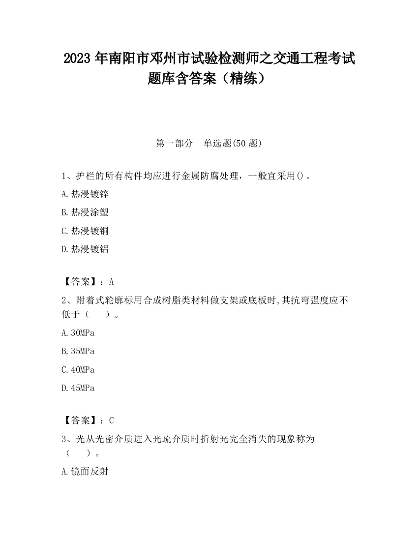 2023年南阳市邓州市试验检测师之交通工程考试题库含答案（精练）