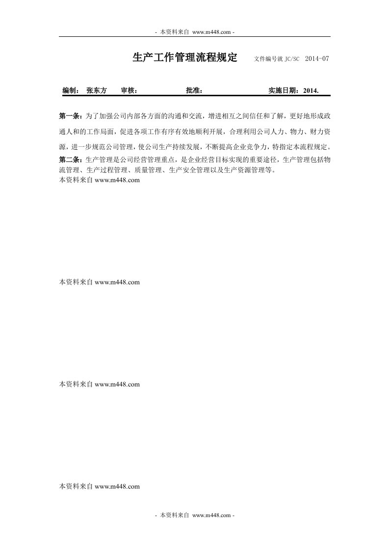 《今潮酒店家具公司生产工作管理制度流程规定》(36页)-生产制度表格