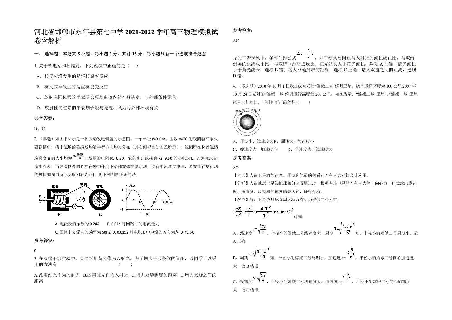 河北省邯郸市永年县第七中学2021-2022学年高三物理模拟试卷含解析