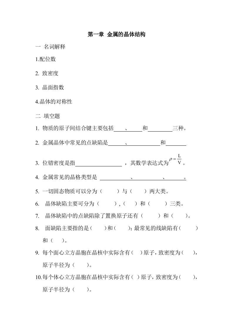 科学基础习题练习(无答案)