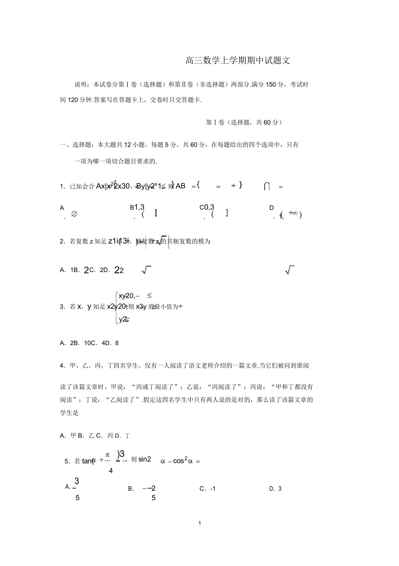 甘肃省2020届高三数学上学期期中试题文