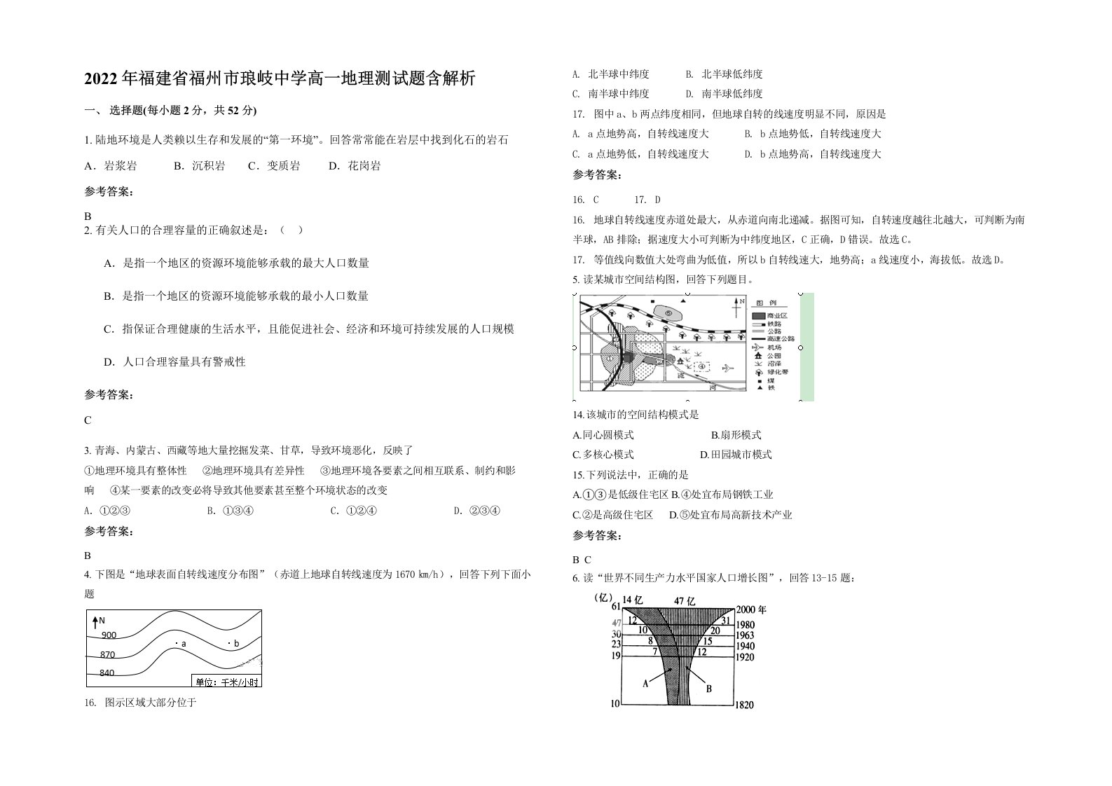 2022年福建省福州市琅岐中学高一地理测试题含解析