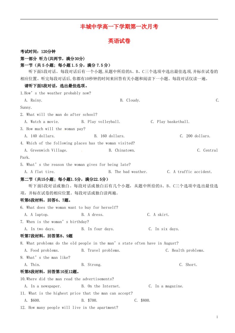 江西省丰城中学高一英语下学期第一次月考试题