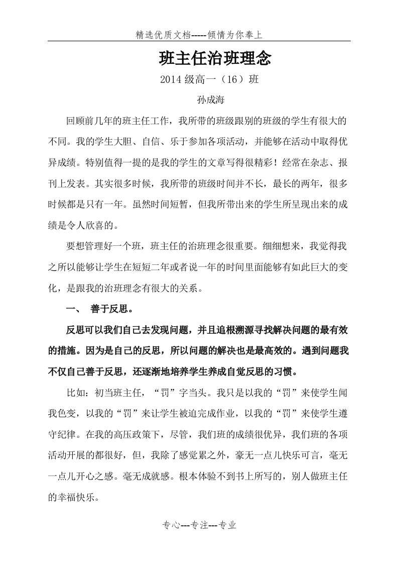 班主任治班理念(共13页)