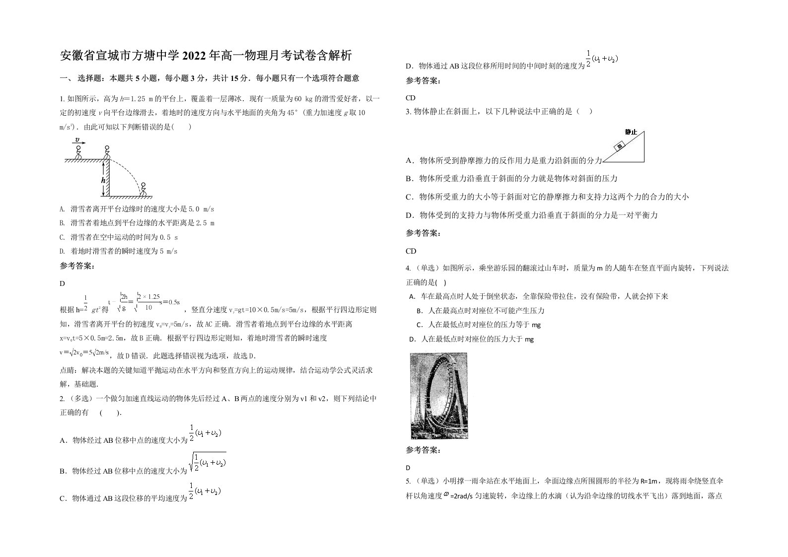 安徽省宣城市方塘中学2022年高一物理月考试卷含解析