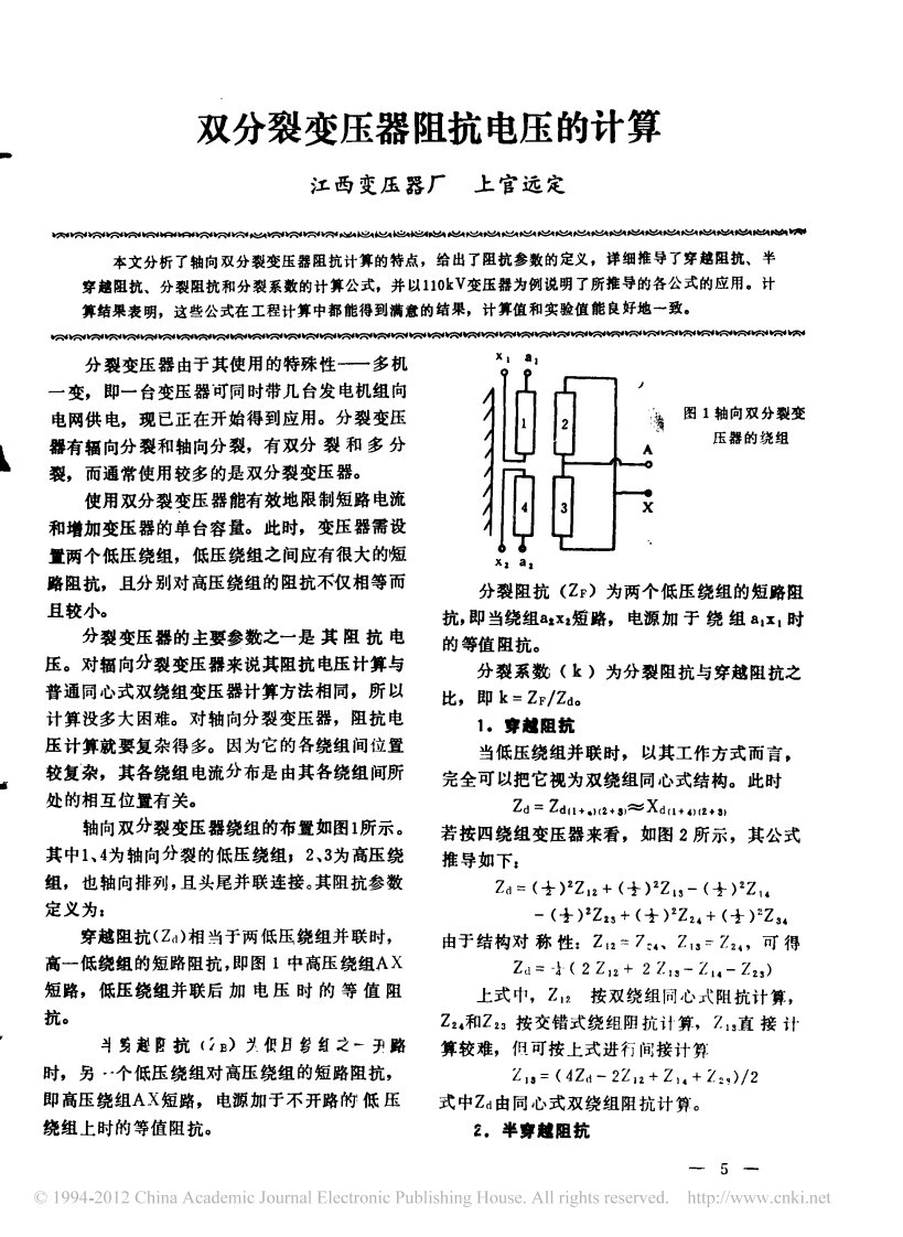 双分裂变压器阻抗电压的计算