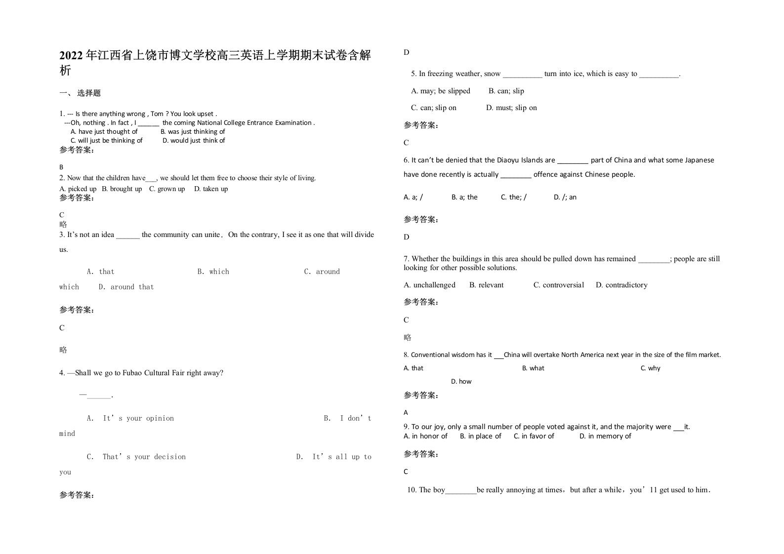 2022年江西省上饶市博文学校高三英语上学期期末试卷含解析