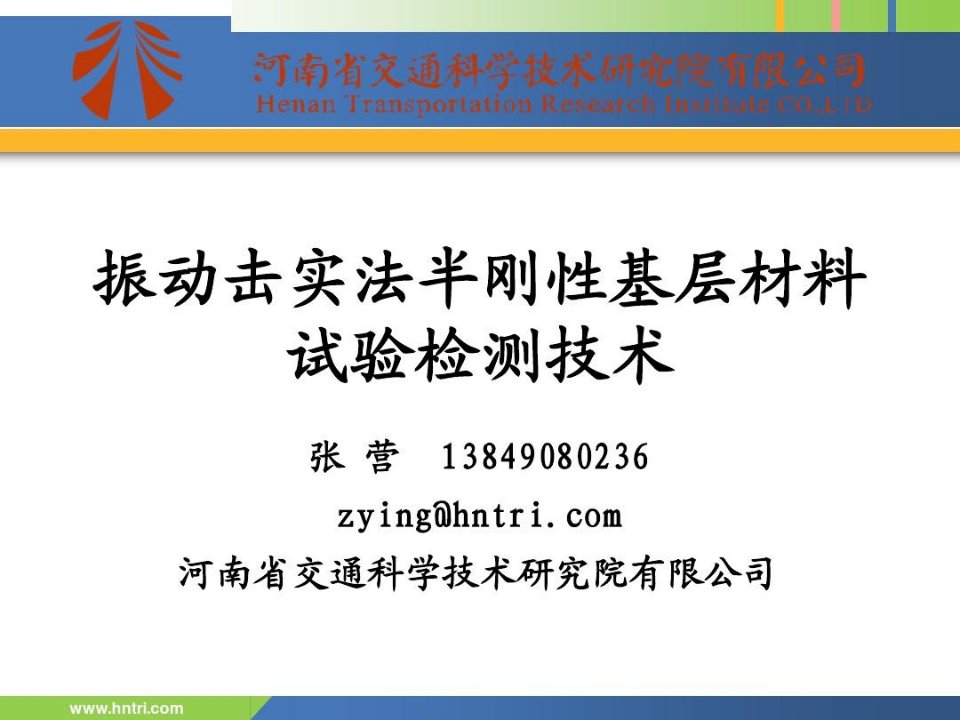 振动击实法半刚性基层材料试验检测技术