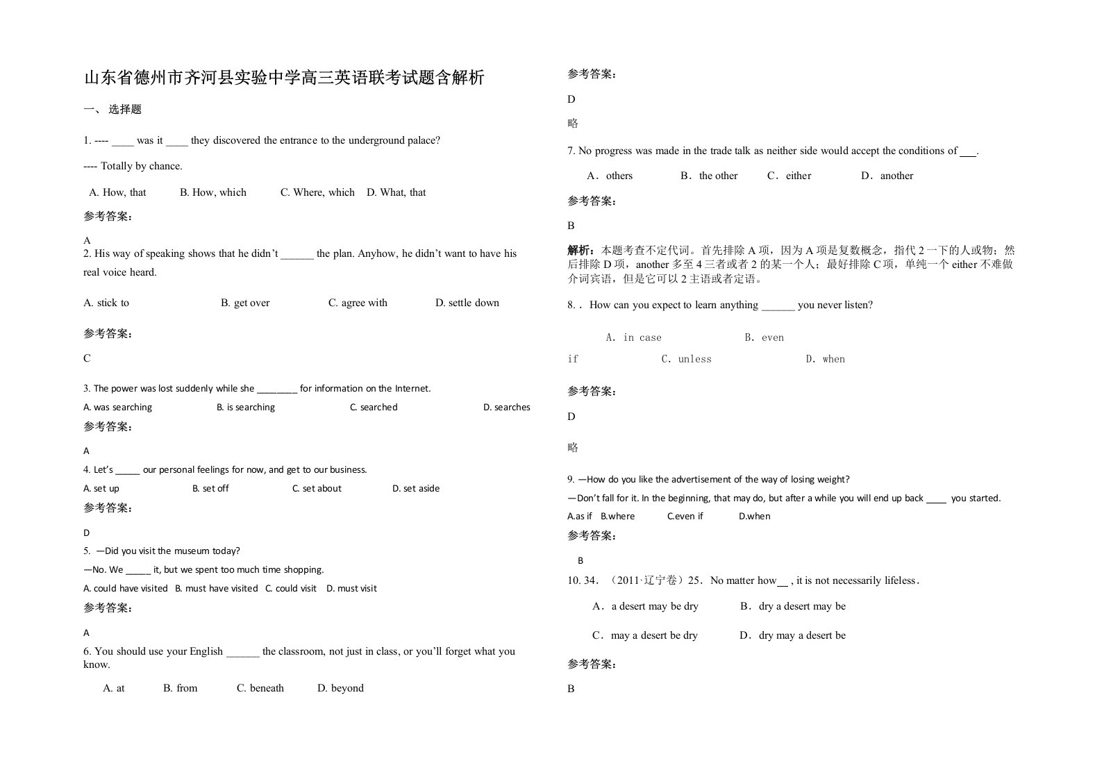 山东省德州市齐河县实验中学高三英语联考试题含解析