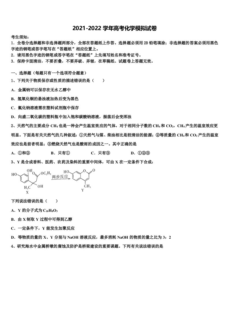 2022年云南省保山隆阳区一中高三最后一模化学试题含解析