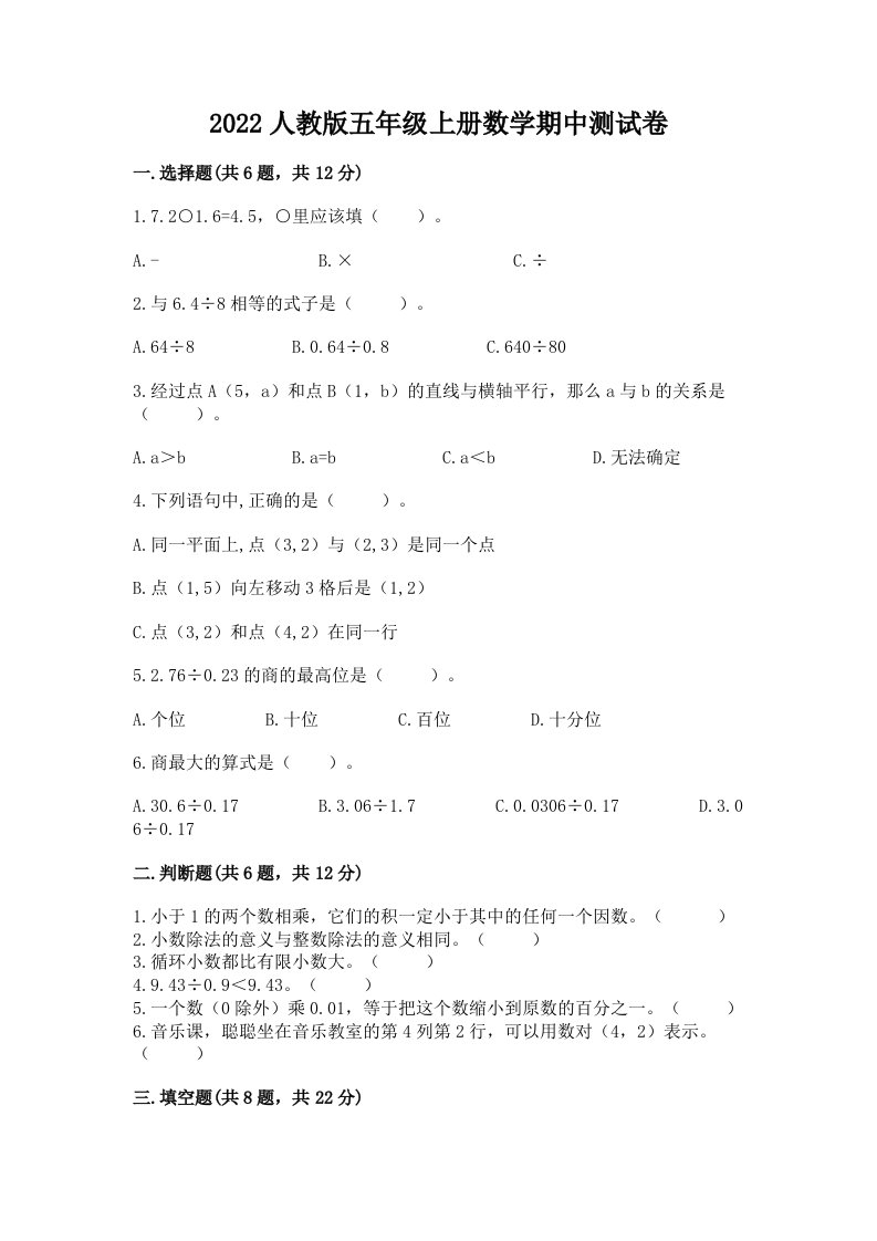 2022人教版五年级上册数学期中测试卷及答案【各地真题】