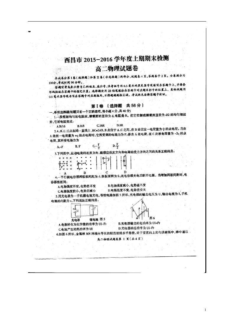 四川省凉山州西昌市高二物理上学期期末检测试题（扫描版，无答案）