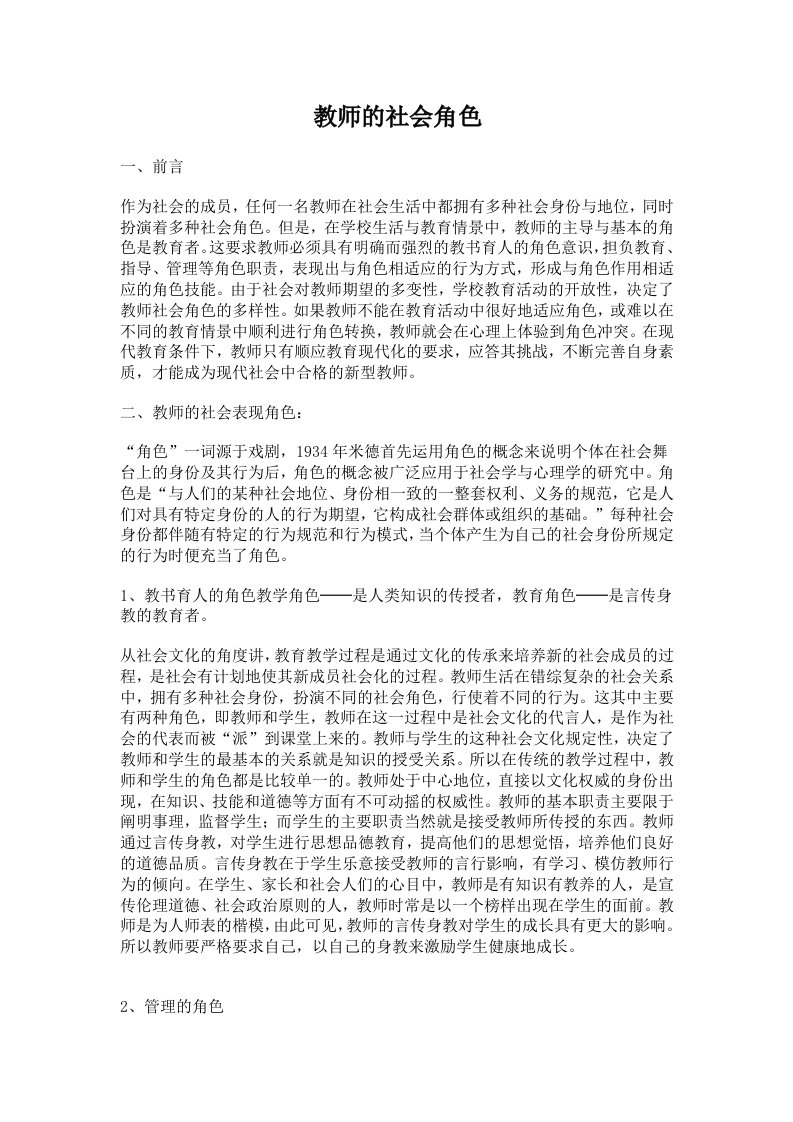 教师的社会角色