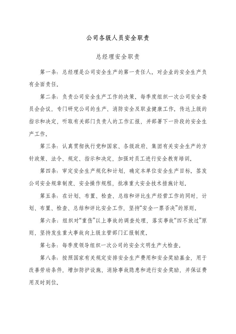 物业公司安全管理制度